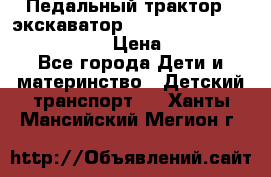 046690 Педальный трактор - экскаватор MB Trac 1500 rollyTrac Lader › Цена ­ 15 450 - Все города Дети и материнство » Детский транспорт   . Ханты-Мансийский,Мегион г.